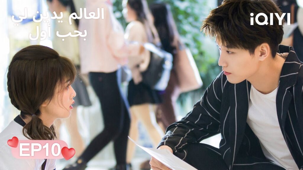 الحلقة 10 | العالم يدين لي بحب أول | Lucky's First Love | Xing Zhaolin, Bai Lu | iQIYI Arabic