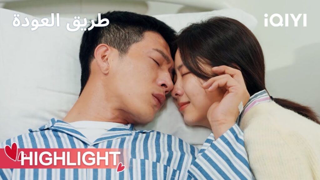 طريق العودة | انهيار قوي شياو أمام غيبوبة الحبيب😢 | ROAD HOME | iQIYI Arabic