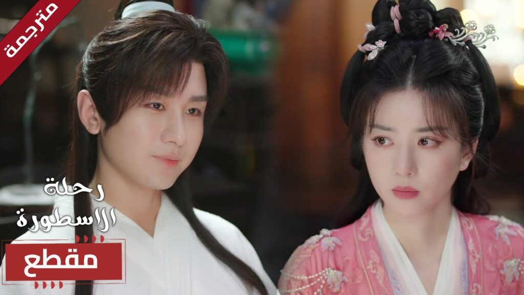 قد لا يتمكن من المشي مرة اخرى لكنها تبقى و تسانده 🔥 (  The Journey of Legend )