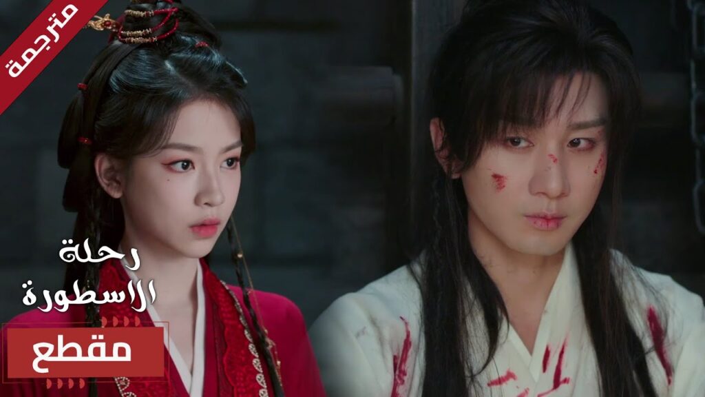 يتم سجنـه و خسر عائلتـه ولا أحد يستطيع إنقاذه🔥 (  The Journey of Legend )