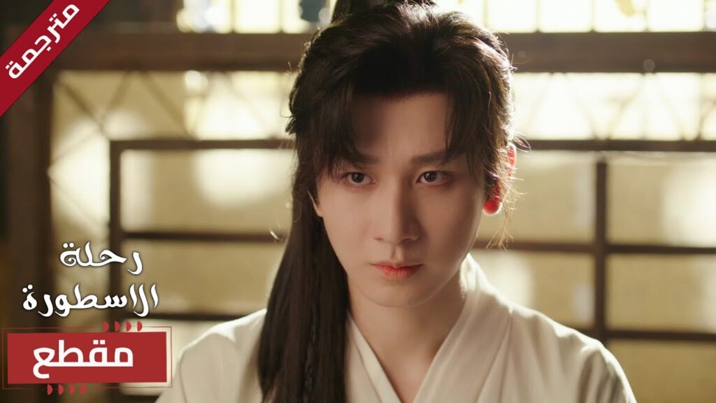 يتناول الطعام لكنه يتسمم و يفارق الحياة 🔥 (  The Journey of Legend )