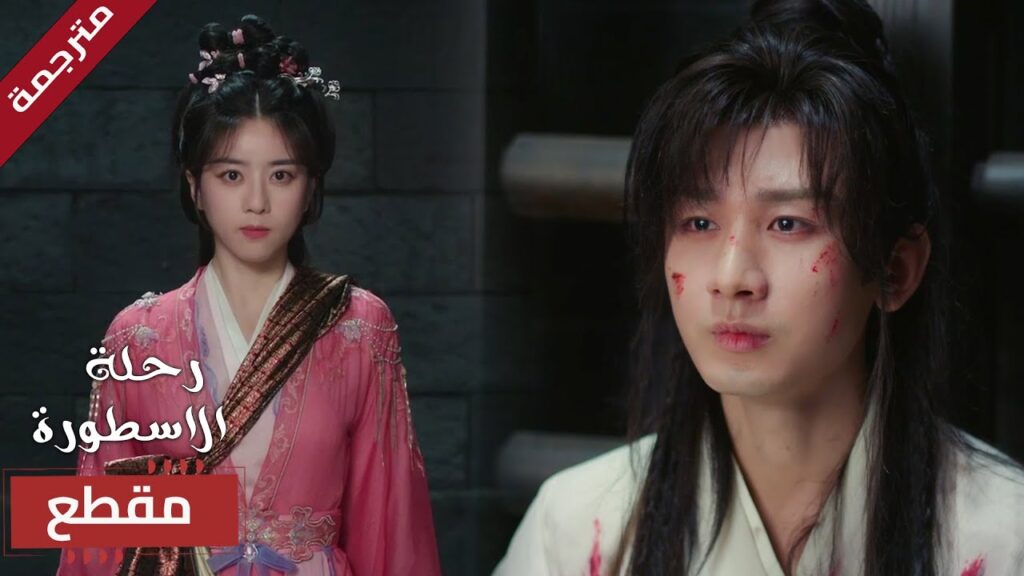 هي الوحيدة التي أقتحمت المكان لكي تنقذه هكذا هي قوة مشاعرها له🔥 ( The Journey of Legend ) هي الوحيدة التي أقتحمت المكان لكي تنقذه هكذا هي قوة مشاعرها له🔥 ( The Journey of Legend )