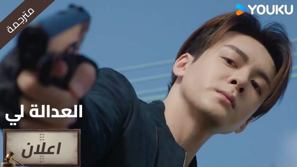 (اعلان) حلقة 6-7 انهم يمرون بوضع صعب للغاية🔥  Justice is Mine