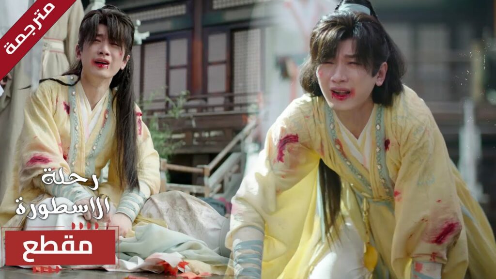 تسبب بموت أخيه و يمر في حالة صدمـة 🔥 (  The Journey of Legend )