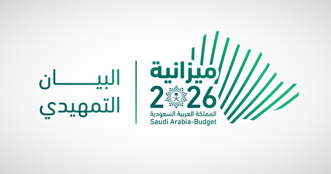 الإيرادات 1147 مليار ريال والنفقات 1313 مليار ريال الميزانية التقديرية للمملكة لعام 2026: الإيرادات 1147 مليار ريال والنفقات 1313 مليار ريال