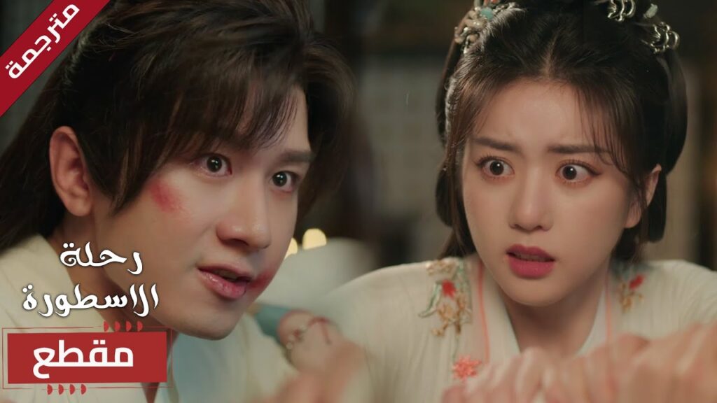 يفقد السيطرة على نفسـه وهي الوحيدة القادرة على ايقافه 🔥 (  The Journey of Legend )