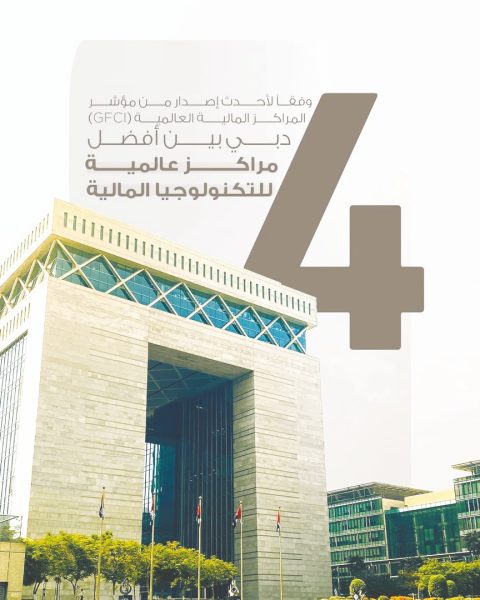 دبي بين أفضل أربعة مراكز عالمية في مجال التكنولوجيا المالية ‹ جريدة الوطن دبي بين أفضل أربعة مراكز عالمية في مجال التكنولوجيا المالية