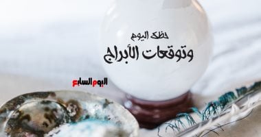 حظك اليوم وتوقعات الأبراج الثلاثاء 23 سبتمبر على الصعيد المهنى والعاطفى والصحى حظك اليوم وتوقعات الأبراج الثلاثاء 23 سبتمبر على الصعيد المهنى والعاطفى والصحى