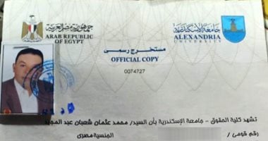 "محمد" عامل نظافة يحصل على ماجستير فى القانون: عمرى ما حسيت إن شغلى عيب