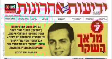 صحيفة إسرائيلية: أشرف مروان رأس حربة خطة الخداع المصرية صحيفة إسرائيلية: أشرف مروان رأس حربة خطة الخداع المصرية