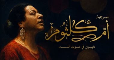 أحمد فؤاد عن أم كلثوم: لا أظن أن هناك من سيأتى ليضاهيها مرة أخرى