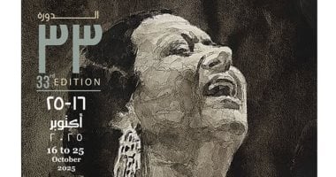 مؤتمر صحفى لكشف تفاصيل مهرجان الموسيقى العربية بدورته الـ 33 اليوم