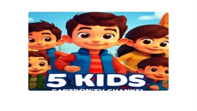تردد قناة 5 kids الجديد على نايل سات وعرب سات.. محتوى متنوع لأطفالك تردد قناة 5 kids الجديد على نايل سات وعرب سات.. محتوى متنوع لأطفالك