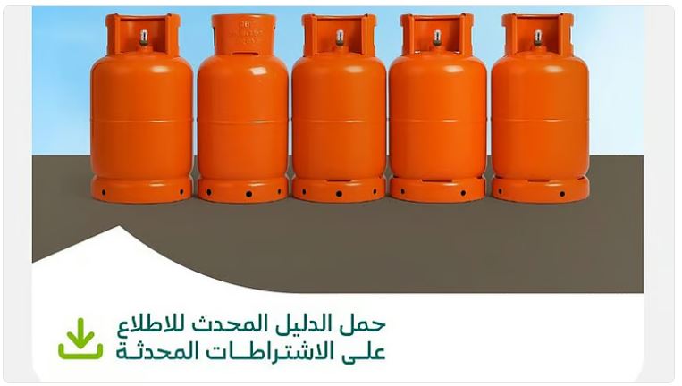 رسمياً: السعودية تودع اسطوانات الغاز المنزلي ونظام جديد يسهل وصول الغاز المنزلي لكل بيت بسهولة