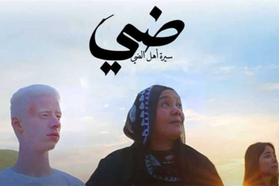 في 24 ساعة فقط.. إيرادات مفاجئة لـ فيلم ضي في أول أيام عرضه (بالأرقام) في 24 ساعة فقط.. إيرادات مفاجئة لـ فيلم ضي في أول أيام عرضه (بالأرقام)