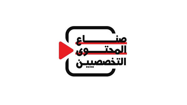 المكتب الإعلامي لحكومة الإمارات يطلق دورة جديدة من برنامج "صناع المحتوى التخصصيين"