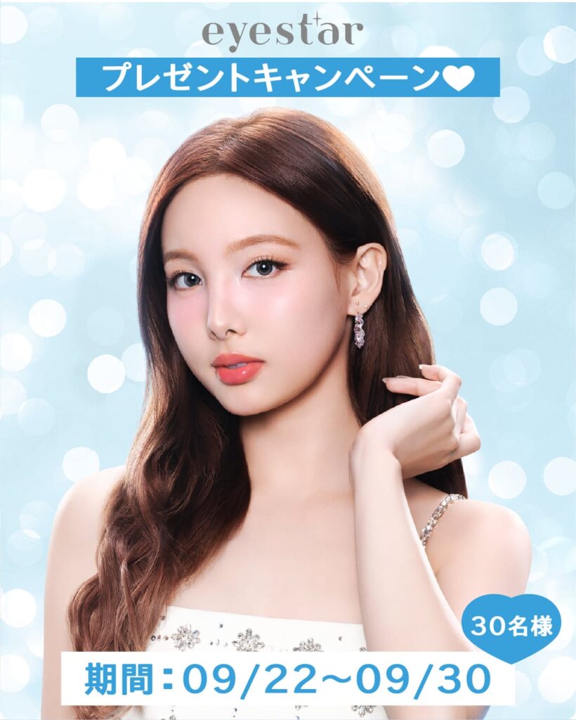250922 Eyestar_JP Twitter: Eyestar Launch & Nayeon التذكاري لعيد ميلاد Nayeon