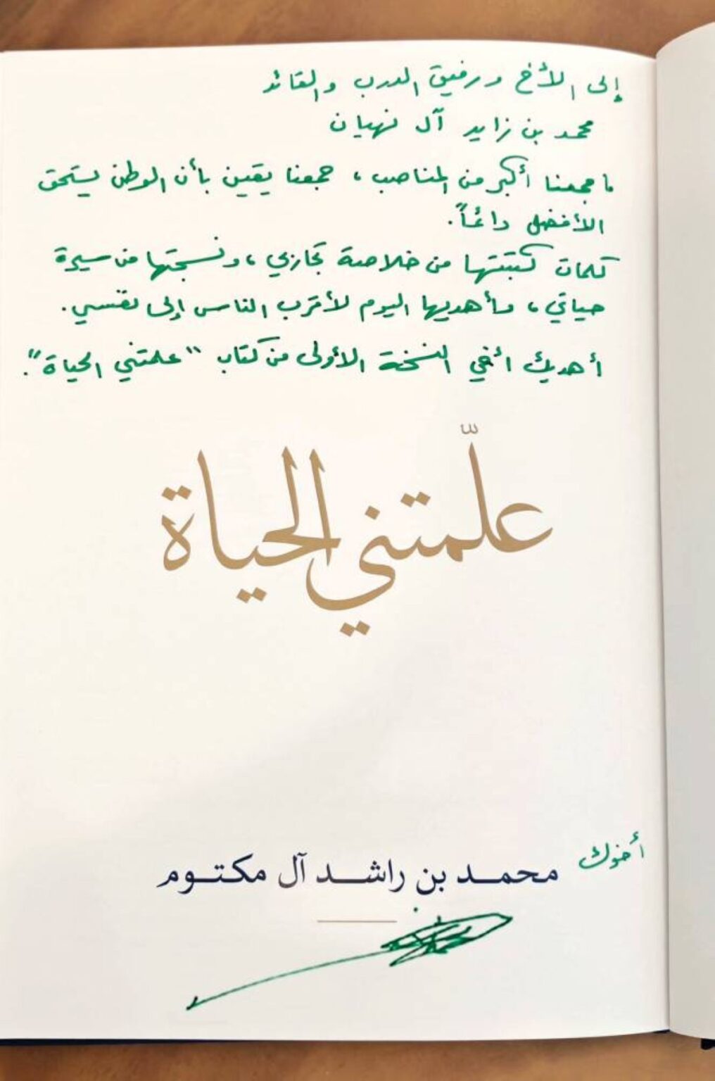 «علّمتني الحياة» خلاصة تجربة حياة شخصية وعملية ثرية لقائد ملهم