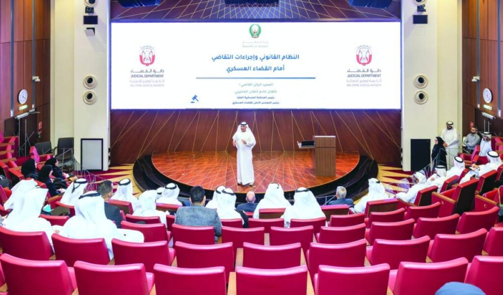 “شركاء العدالة” يناقش المعايير الدولية في تشريعات القضاء العسكري Al Bayan