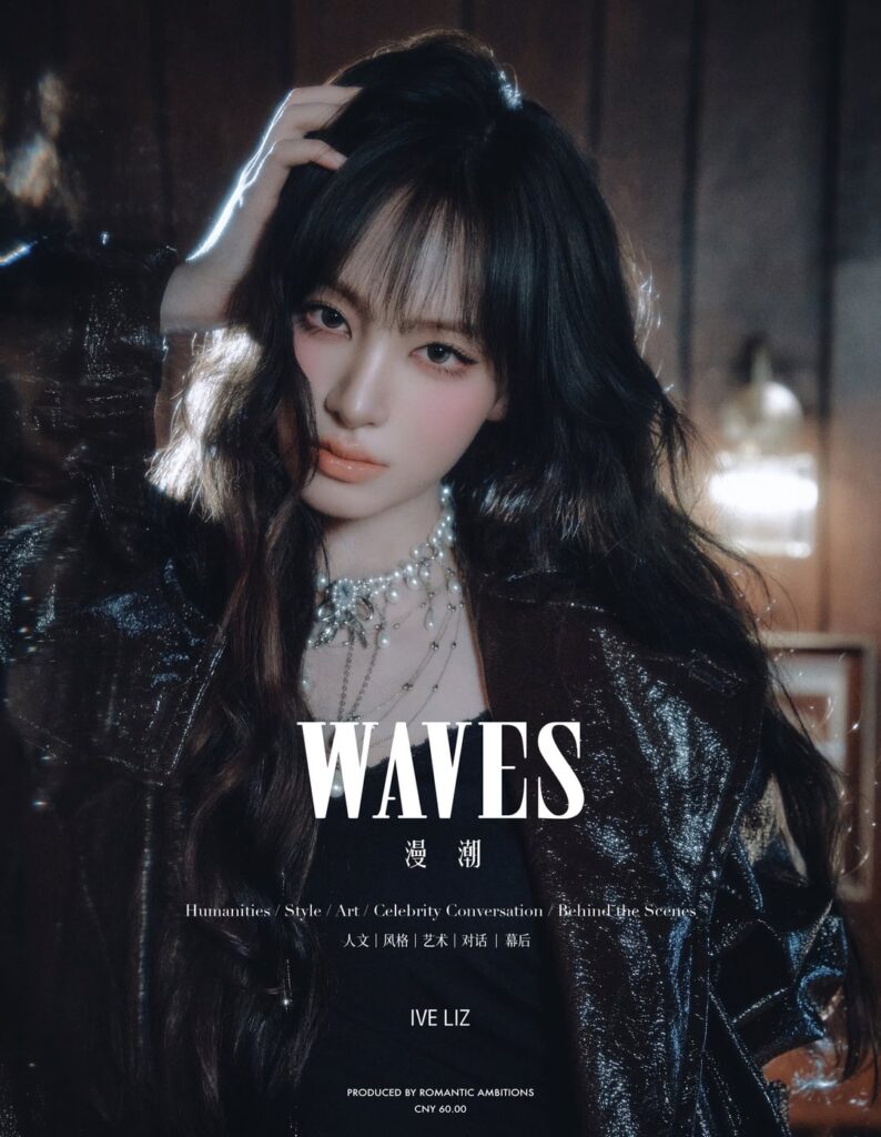250907 Liz - Waves China (أكتوبر 2025 معاينة غلاف العدد)