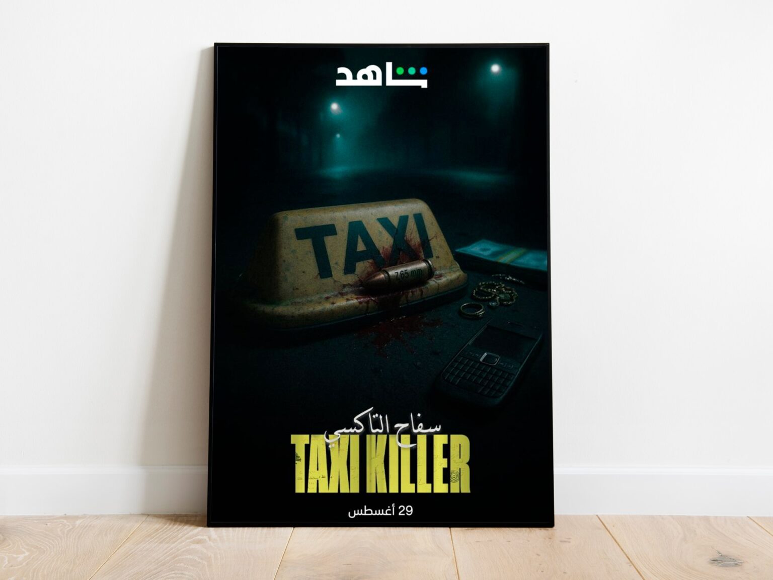 “سفاح التاكسي”.. حين تتحول الحقيقة المروعة إلى دراما مكثفة | فن "سفاح التاكسي".. حين تتحول الحقيقة المروعة إلى دراما مكثفة | فن