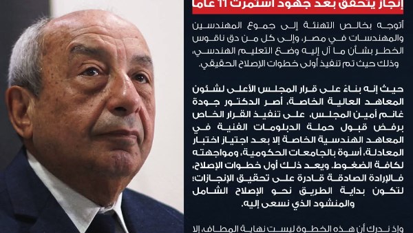 انتصار تاريخي للمهندسين في معركة قبول طلبة صنايع بالمعاهد الهندسية