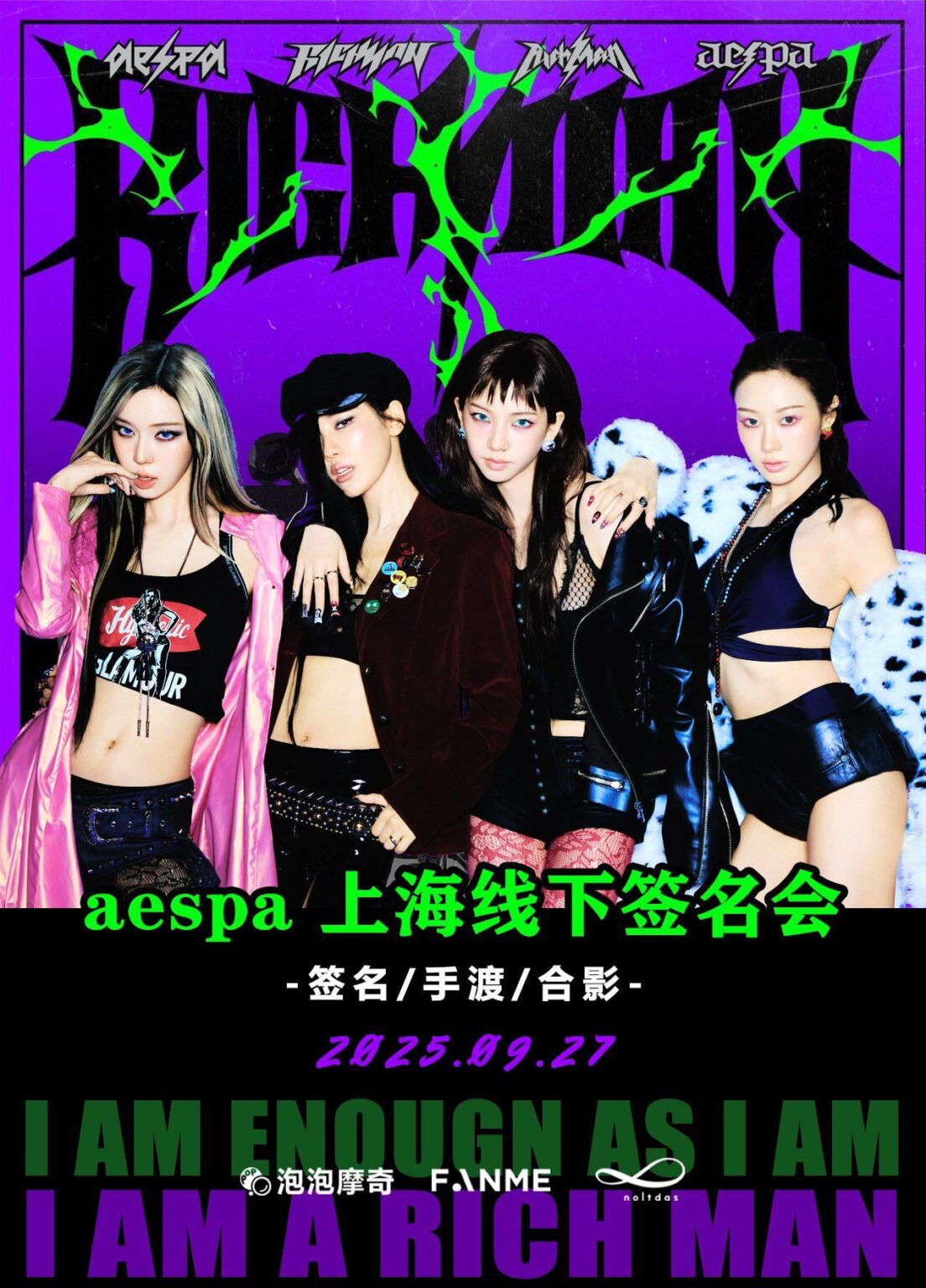 250905 AESPA لعقد حدث مشجعي "رجل ريتش" في شنغهاي في 27 سبتمبر
