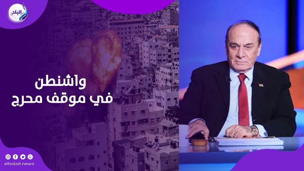 مصر مش هتسكت .. شوف اللواء سمير فرج قال إيه عن ورطة أمريكا