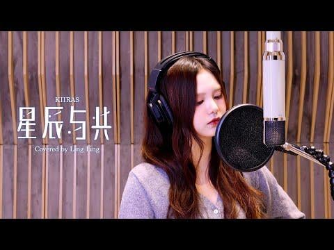 Kiiras Lingling - مشاركة النجوم (Orig. Liu Yuning)