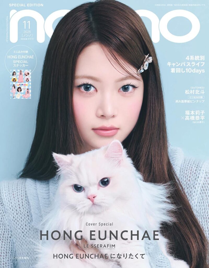 250912 Hong Eunchae - Magazine Non -No (November 2025 إصدار غطاء الإصدار الخاص + معاينة صفحة غلاف المقابلة)