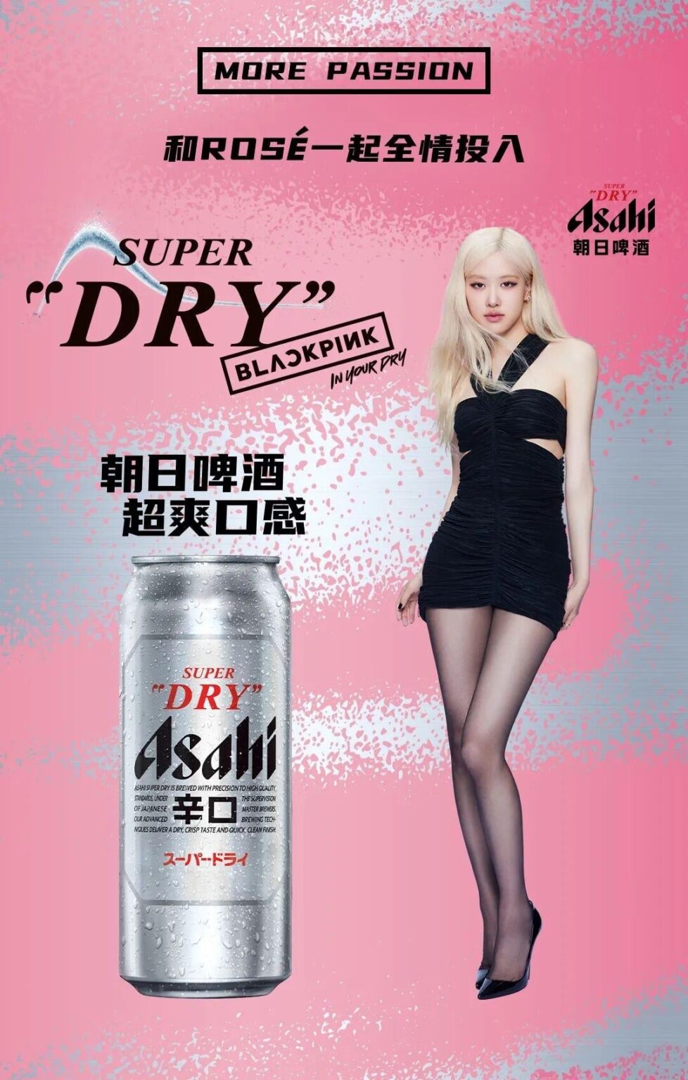الورد | Blackpink لـ Asahi Super Dry