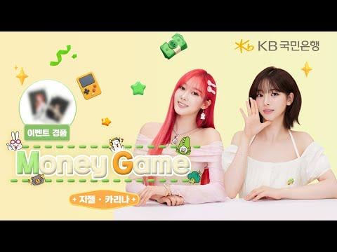 250902 GISE & Karina - [KB Kookmin Bank × aespa] لعبة المال