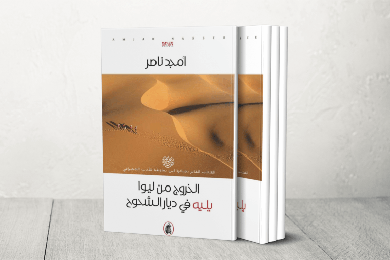 الخروج من ليوا يليه في ديار الشحوح