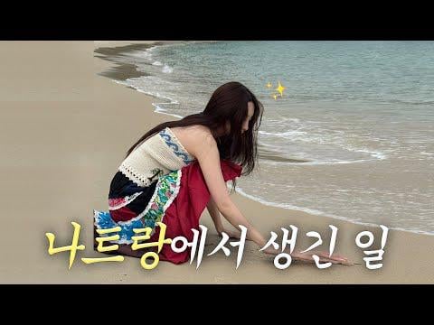 lovelyz yoo jiae مع yein - أصبح تقريبا سفرنا الأخير. (250903)