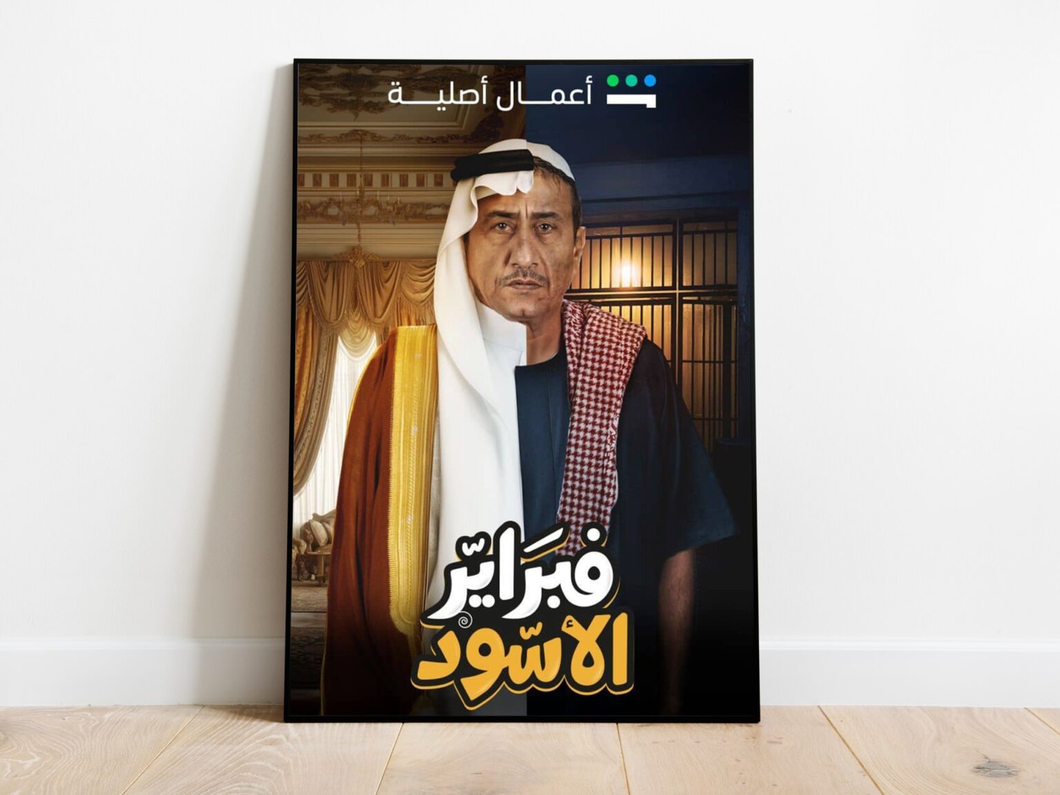 “فبراير الأسود”.. ناصر القصبي يعود بملحمة كوميدية عن الثراء الوهمي | فن "فبراير الأسود".. ناصر القصبي يعود بملحمة كوميدية عن الثراء الوهمي | فن