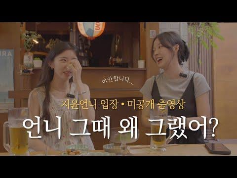 4minute Sohyun (مع 4 دقائق جيون) - لماذا فعلت ذلك بعد ذلك؟ | مدخل Jiyoon والرقص غير المعلن @ تذكرة قبول Sohyun (250923) [ENG SUB]