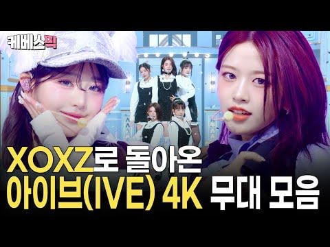 20250906 [4K] مجموعة مرحلة 4K✨ من "أحد عشر" إلى "xoxz"