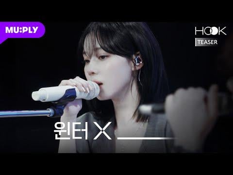 250905 Winter - من هو الفنان الأول الذي التقى به Aespa Winter؟ @ hook ep.01 (دعابة حلقة)