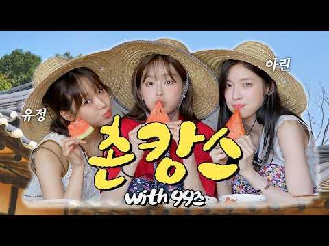 chuu (الضيوف: يا فتاتي Arin & Choi Yoojung (Weki Meki السابق)) - 0926_village مع Lego_final @ chuu يمكن القيام بذلك (250929) [ENG SUB]