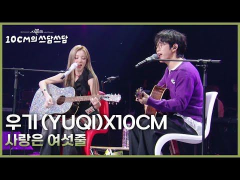 Yuqi (I -Led) و 10 سم - CDEFG @ KBS الفصول: 10 سم SSEUDAM SSEUDAM (250919)