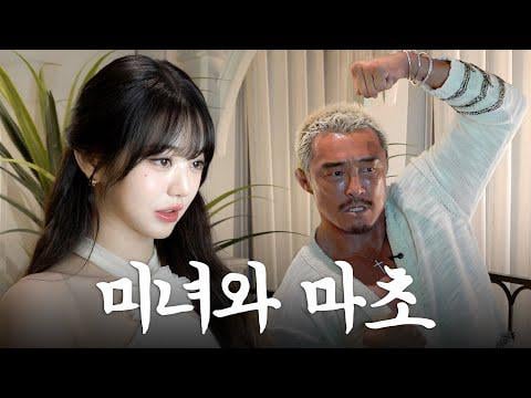 250904 Wonyoung (مع المضيف: Choo Sung Hoon) - يوم مع Wonyoung ، صديقتي التي تشبه ابنة أخي لا شيء مشترك (*ليس CG ، وليس الذكاء الاصطناعي)