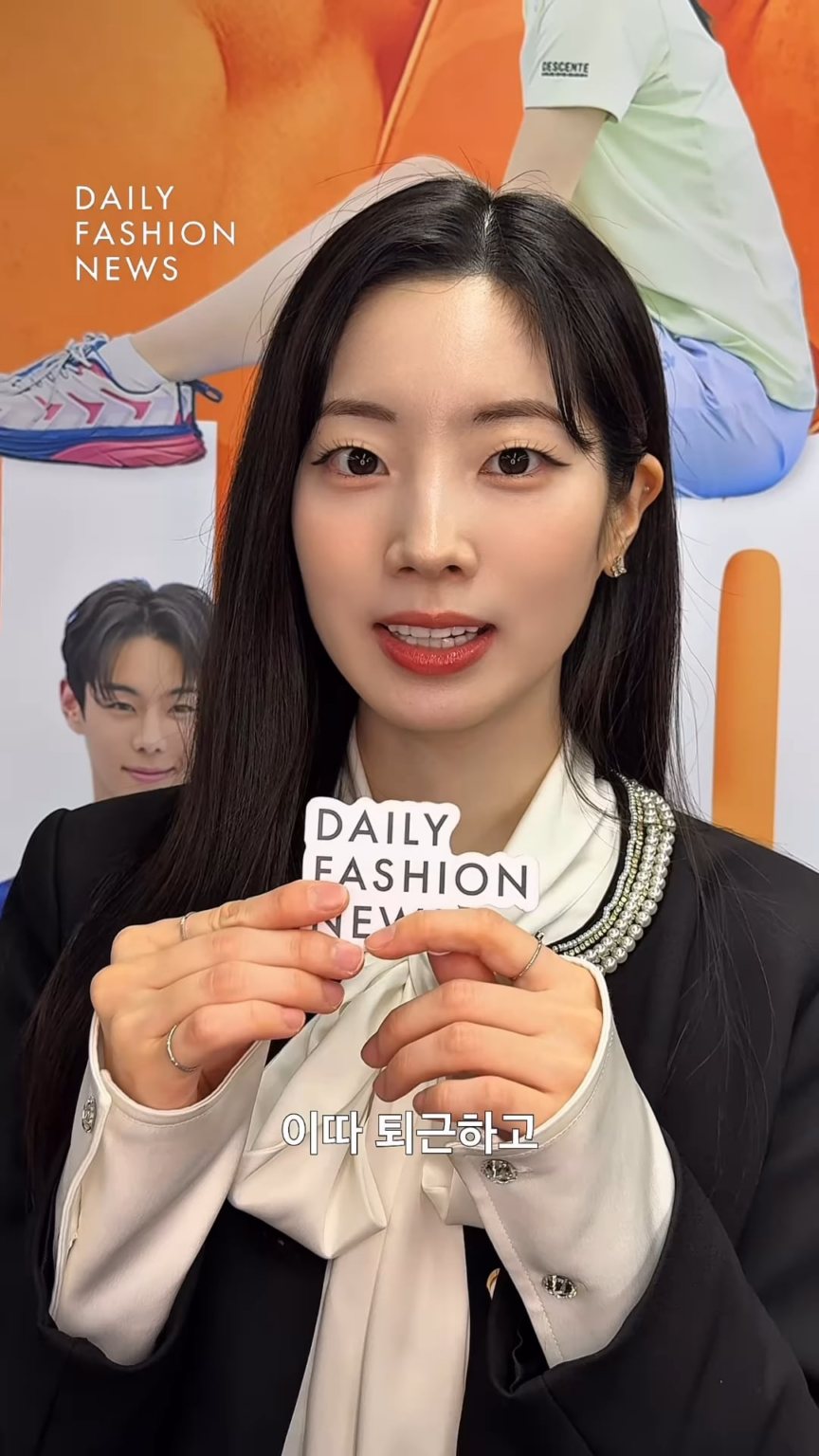 250908 DailyFashion_News Instagram Update-"الجري مع Dahyun؟ ثم أترك العمل في الوقت المحدد اليوم 🫡✨ مع Dahyun الجميل والثنائي الموثوق به Ha Seok-Jin & Lee Shin-Young ، هذا التحرير والسرد هو الفوز" "