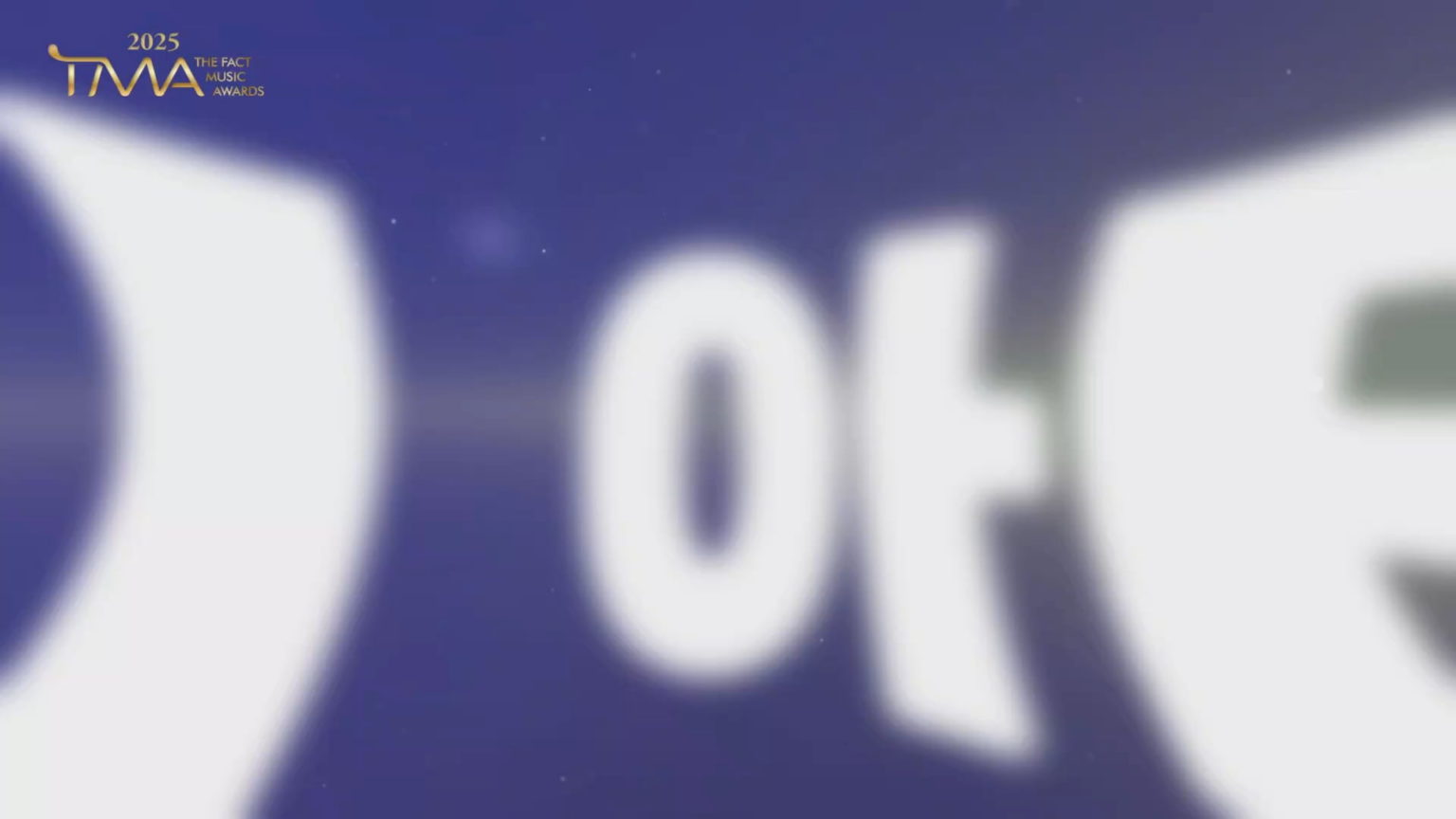 250920 AESPA - خطاب قبول الجوائز @ 2025 جوائز الموسيقى حقيقة