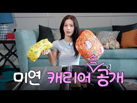 250909 Miyeon.zip: * أول تكشف * في السنة السابعة معبود Miyeon لا بد من أمتعة الأمتعة