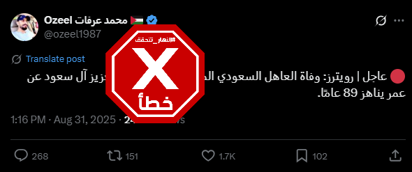 الخبر الخاطئ المتناقل (اكس)