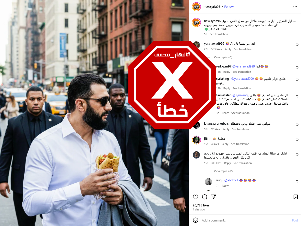 الصورة المتناقلة بالمزاعم الخاطئة (انستغرام)