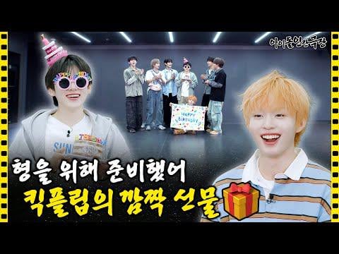 Kickflip - أعدت هذا لك ، هدية مفاجئة من Kickflip @ Idol Human Theater (250927) [ENG SUB]
