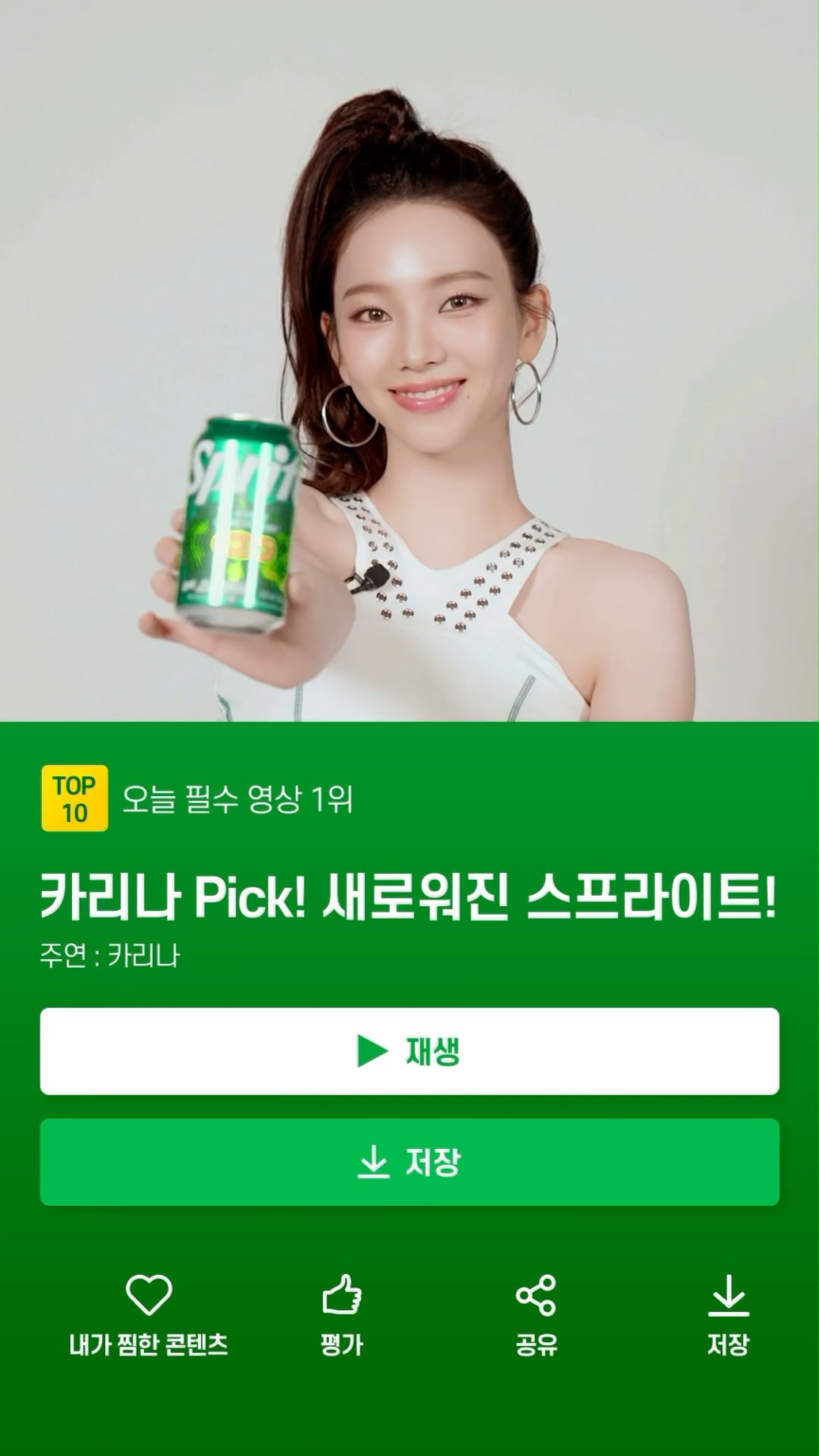 250910 تحديث Coca -Cola Korea Instagram مع Karina - Karina's Pick! العفريت الجديد! الآن يظهر! تحقق من ذلك ✨ قم بتحديث نفسك مع العفريت الجديد ~ 🧊
