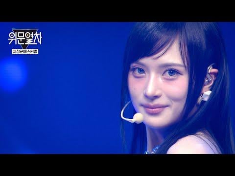 You Dayeon – Dive + Oh my @ KFN Train Train – 2025 Ground Force Festival (250928) You Dayeon - Dive + Oh my @ KFN Train Train - 2025 Ground Force Festival (250928)