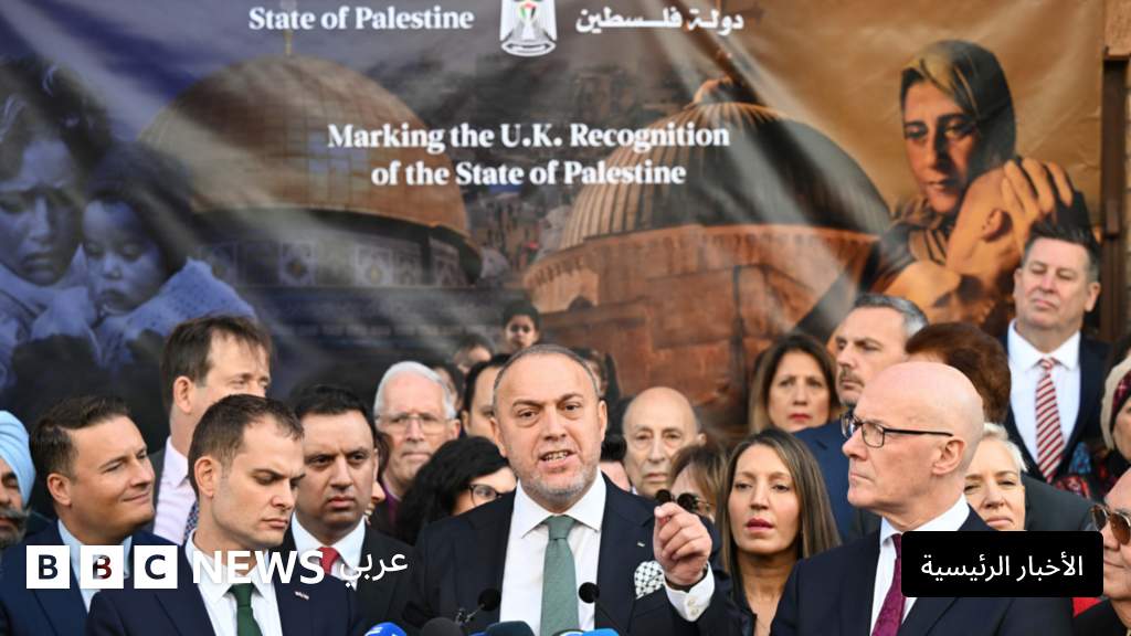 الاعتراف بدولة فلسطين: أبرز ردود الفعل الإسرائيلية والفلسطينية